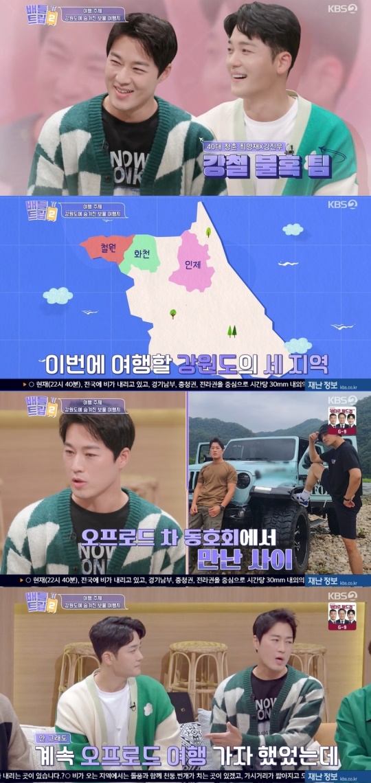 KBS2TV '배틀트립2' 캡처