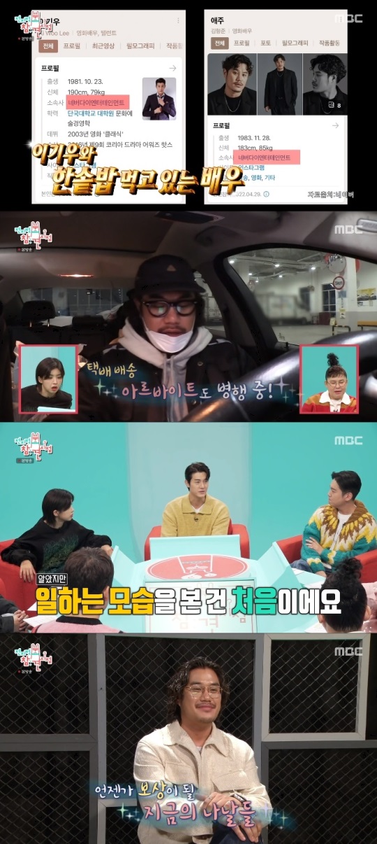 MBC '전참시' 방송캡쳐