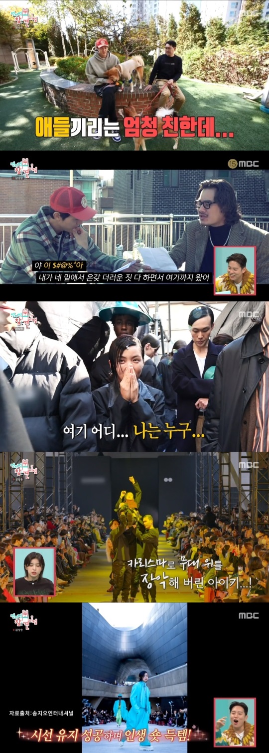 MBC '전참시' 방송캡쳐