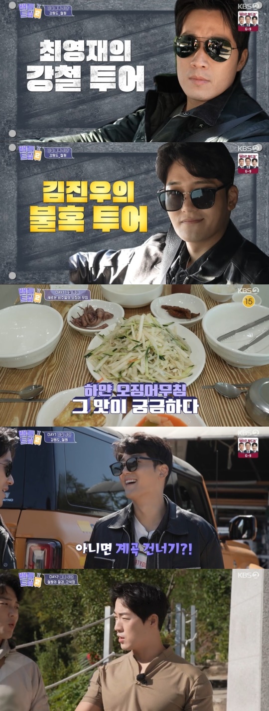 KBS2TV '배틀트립2' 캡처