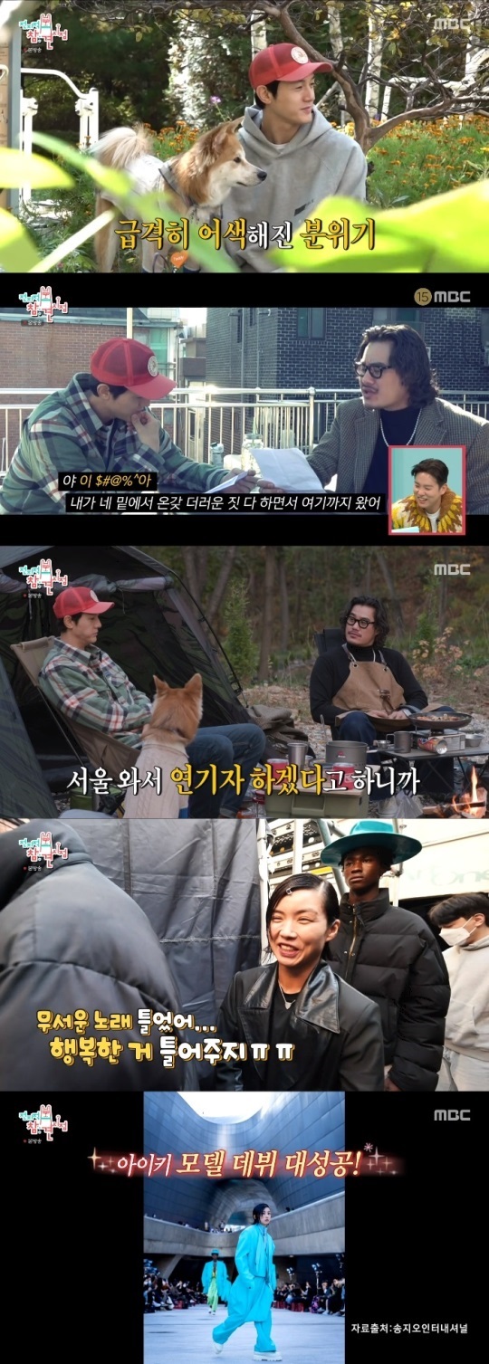 MBC '전참시' 방송캡쳐