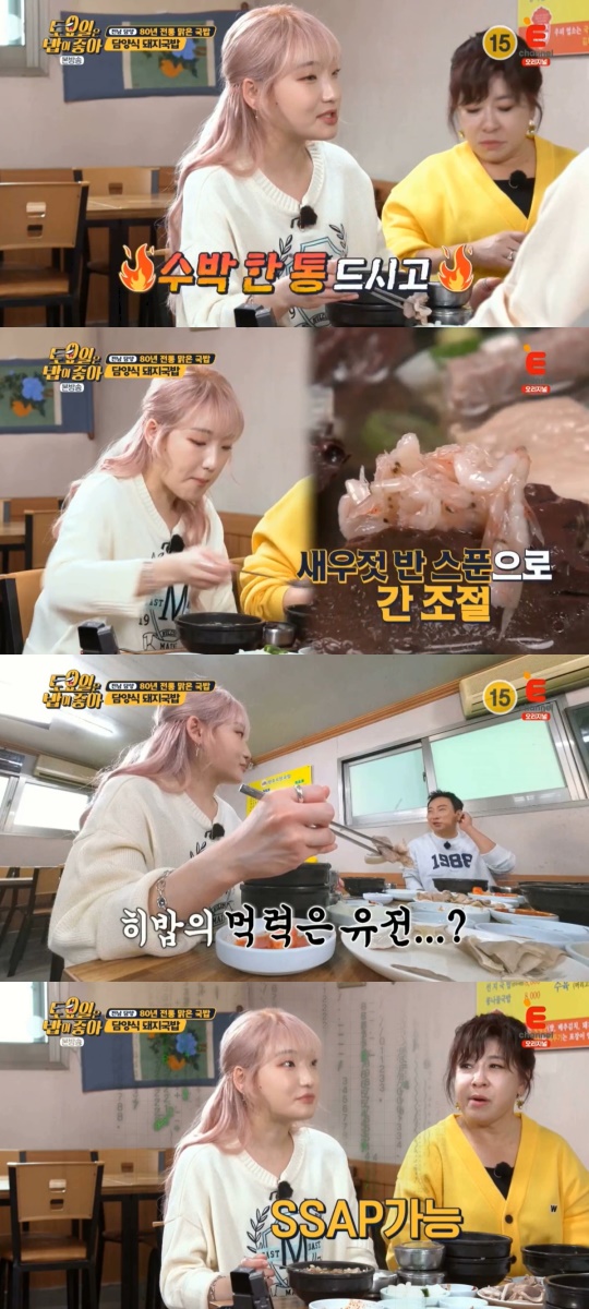 E채널 '토요일은 밥이 좋아'