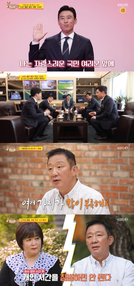 KBS2 '사장님 귀는 당나귀 귀'