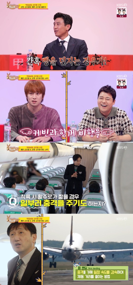 KBS2 '사장님 귀는 당나귀 귀'