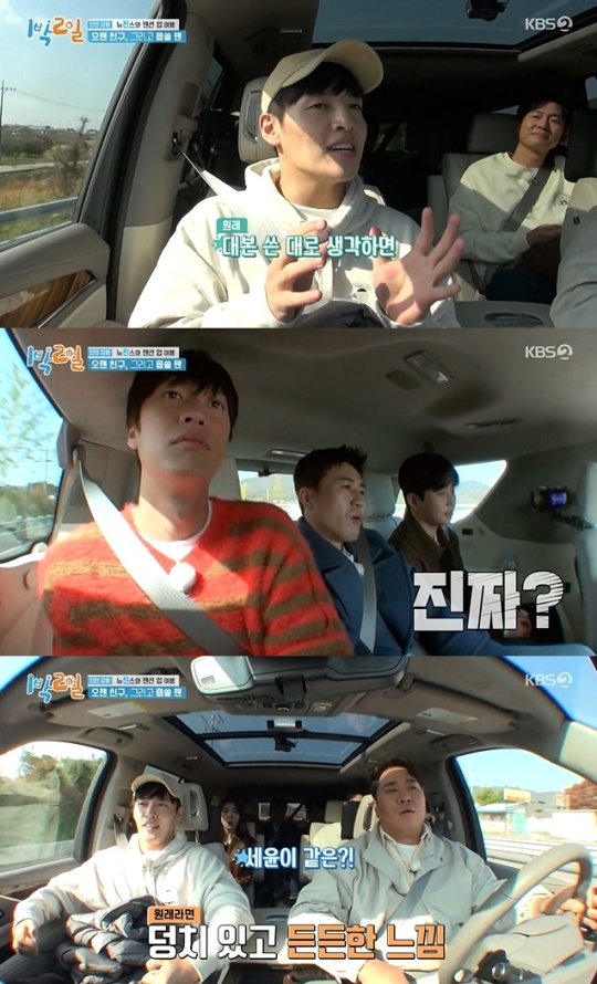 사진=KBS2 방송 화면 캡쳐