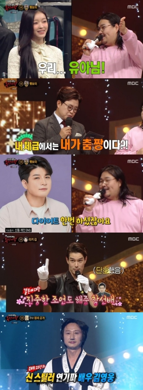 MBC '복면가왕' 방송화면 캡쳐