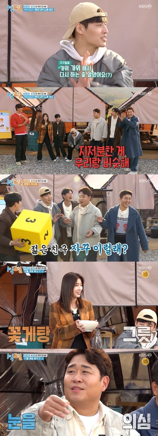 사진=KBS2 방송 화면 캡쳐
