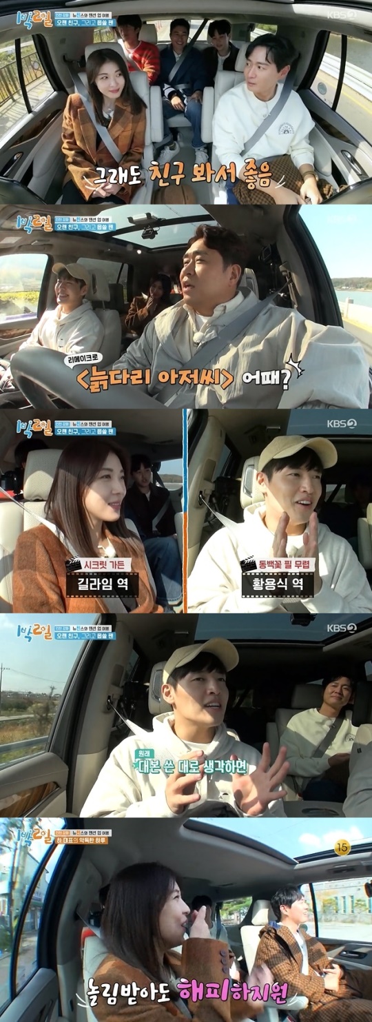 사진=KBS2 방송 화면 캡쳐