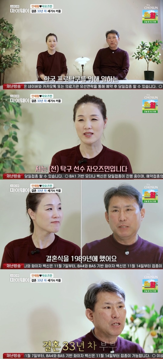 TV조선 '스타다큐 마이웨이' 캡처