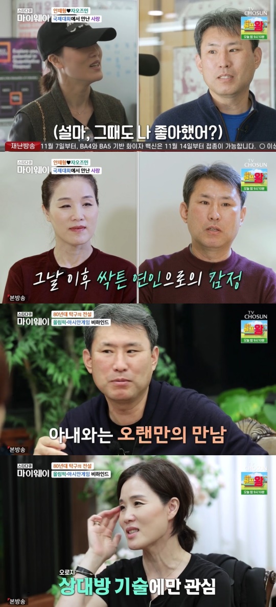 TV조선 '스타다큐 마이웨이' 캡처