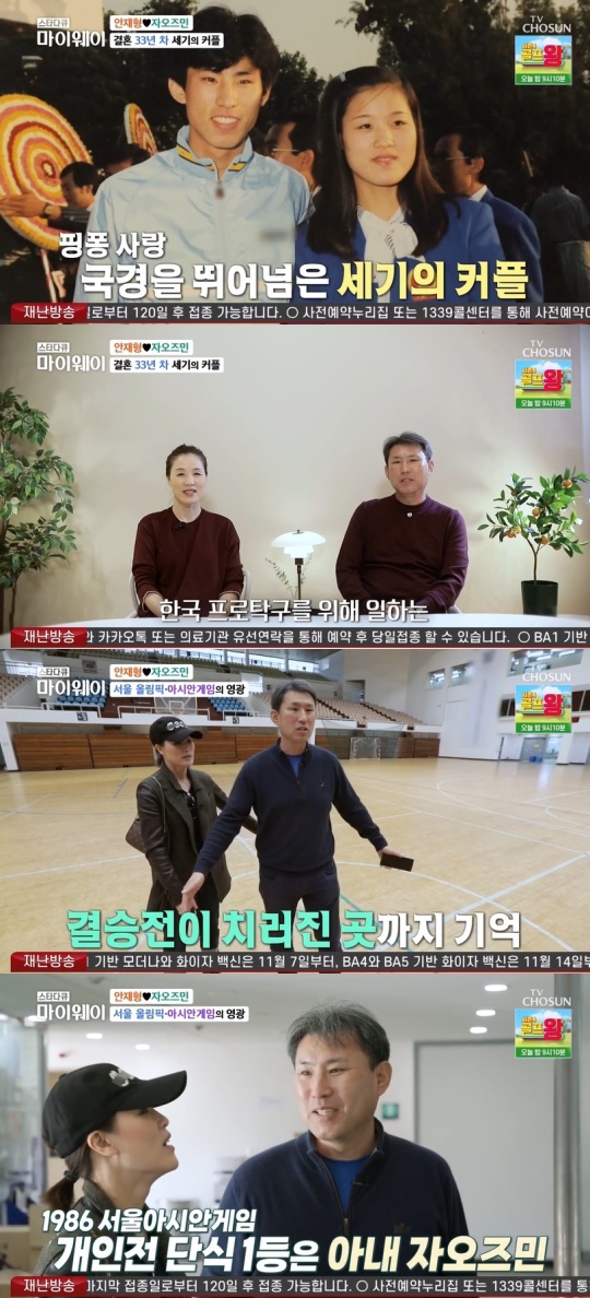 TV조선 '스타다큐 마이웨이' 캡처