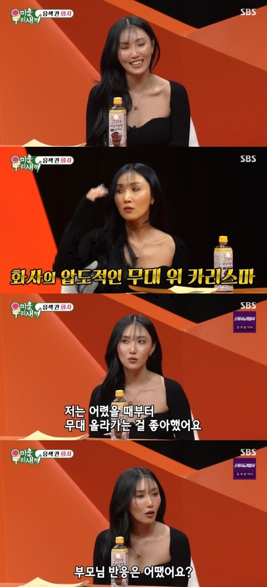 SBS '미운 우리새끼' 캡처