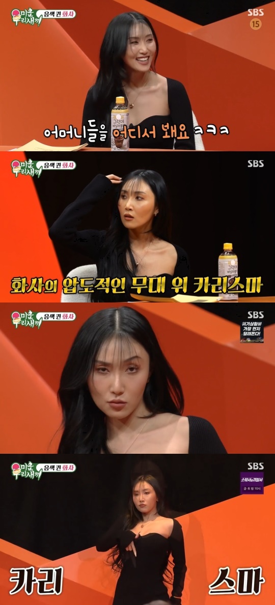 SBS '미운 우리새끼' 캡처