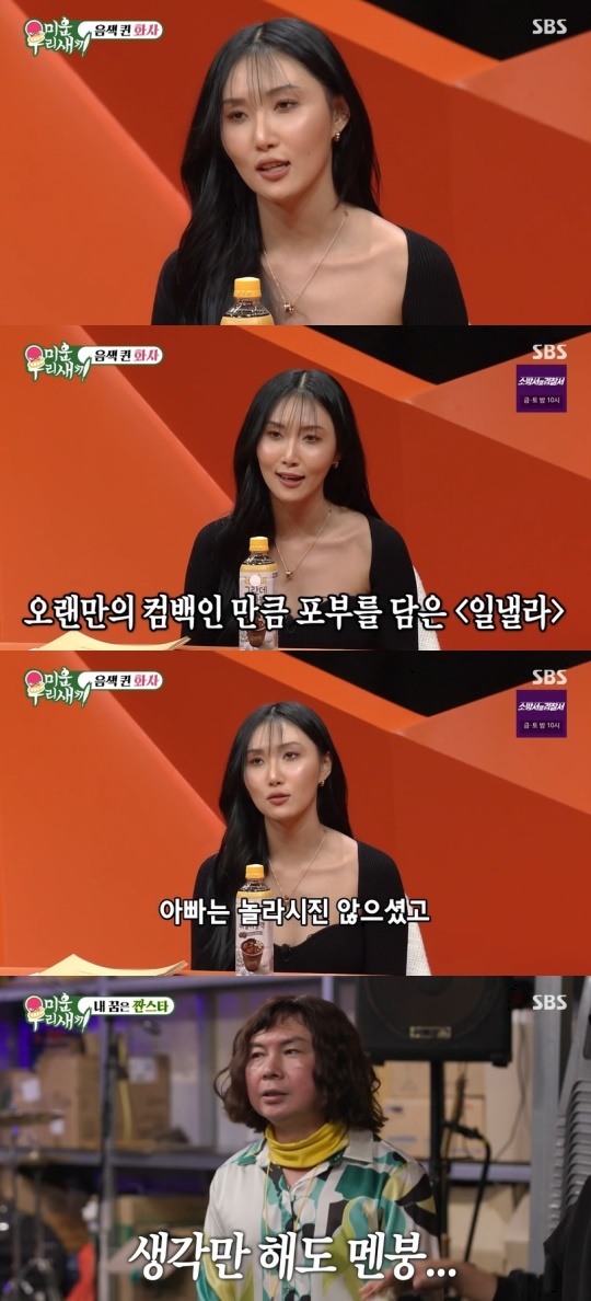 SBS '미운 우리새끼' 캡처