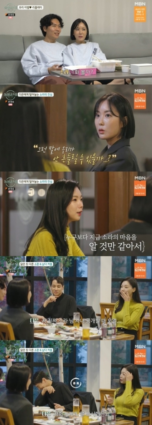 MBN '돌싱글즈 외전' 방송화면 캡쳐