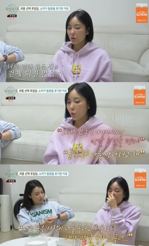 MBN '돌싱글즈 외전' 방송화면 캡쳐