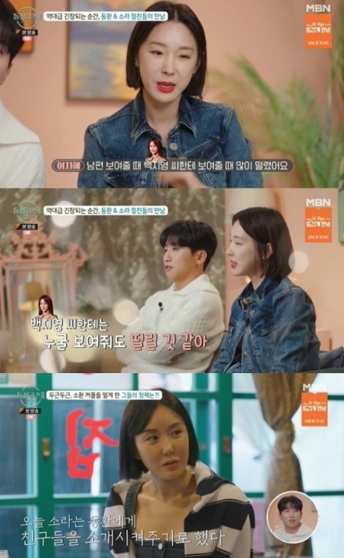 MBN '돌싱글즈 외전' 방송화면 캡쳐
