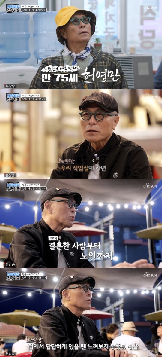 TV조선 '낭만비박 집단가출' 캡처