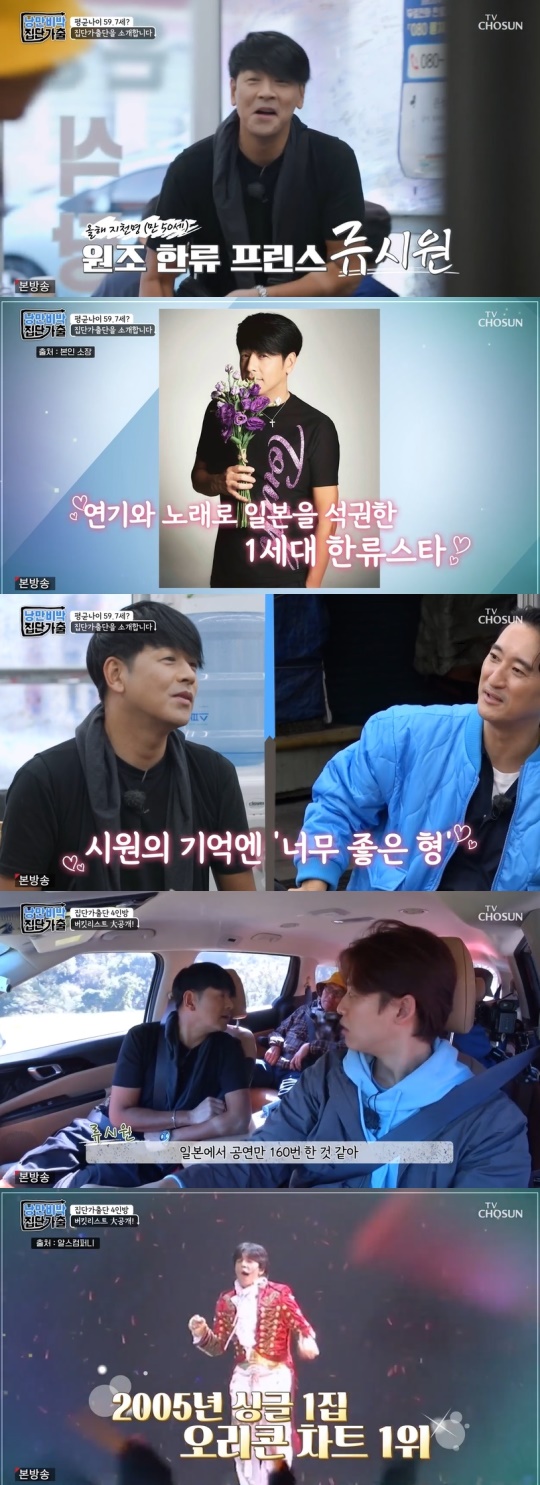 TV조선 '낭만비박 집단가출' 캡처