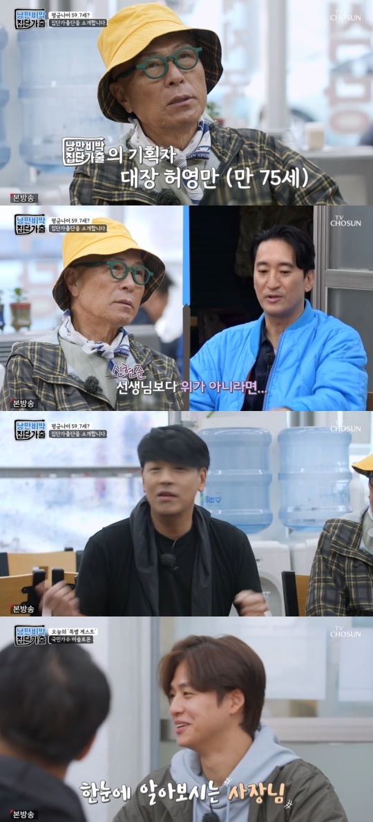 TV조선 '낭만비박 집단가출' 캡처