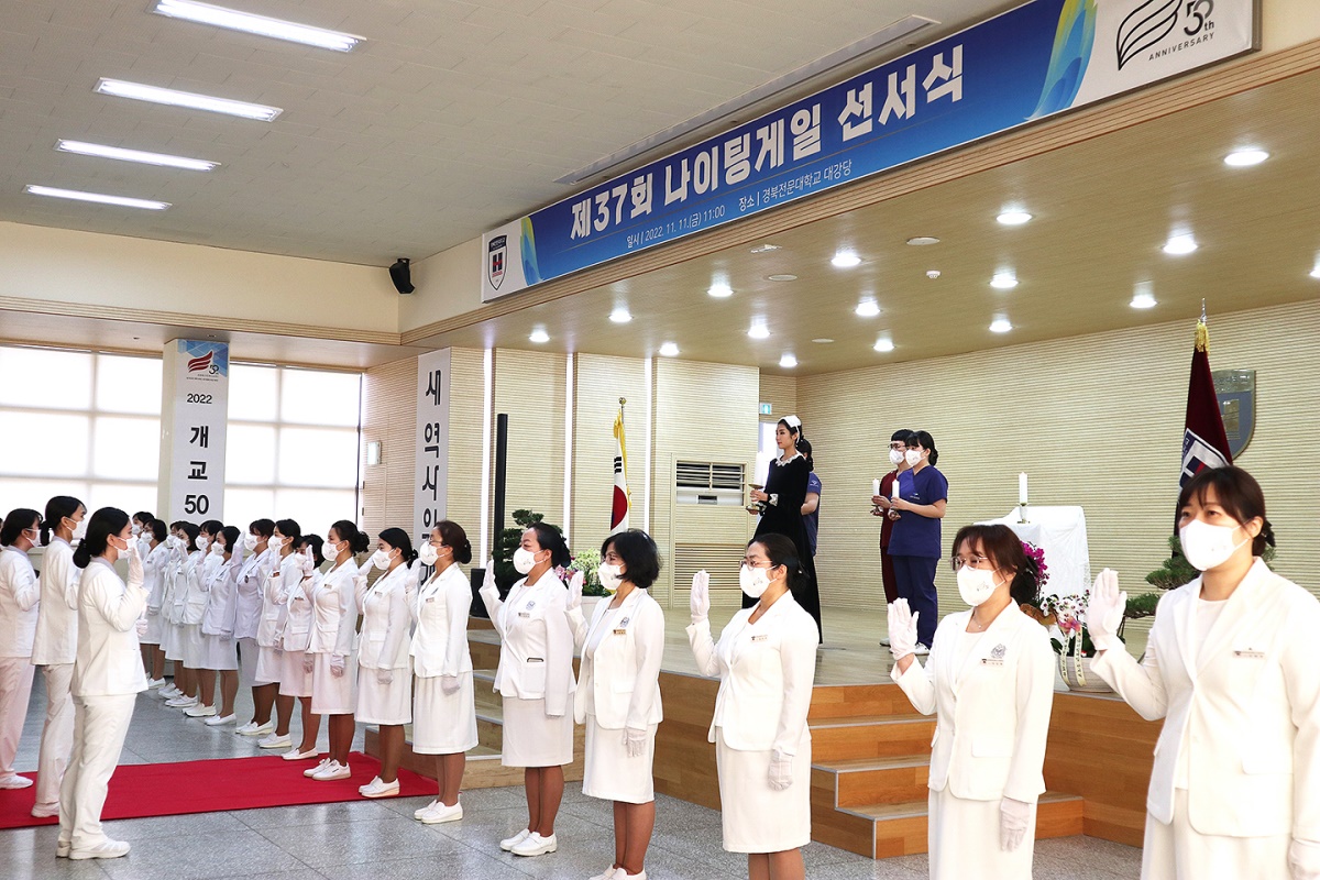 경북 전문대학교 간호학과가 최근 대강당에서 ‘제37회 나이팅게일 선서식’을 하고 있다.(경북전문대 제공)