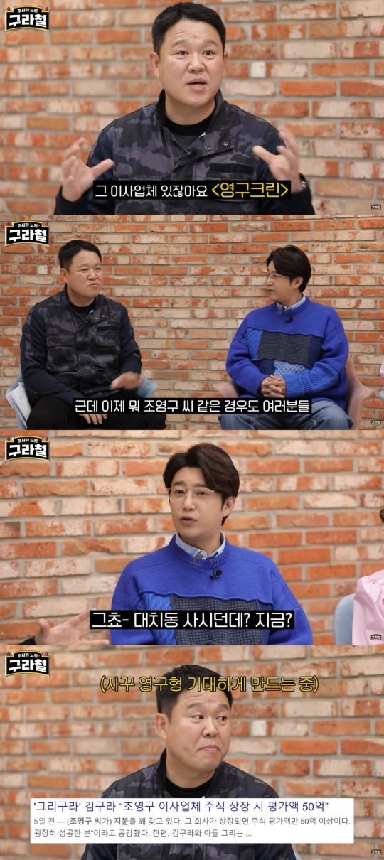 유튜브 '구라철'