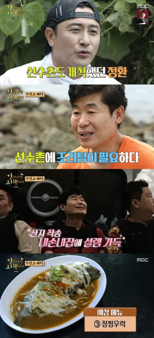 MBC '안 싸우면 다행이야' 캡처