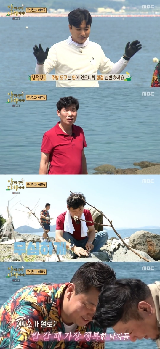 MBC '안 싸우면 다행이야' 캡처