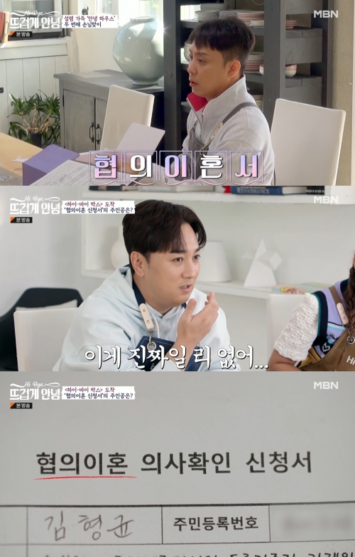 MBN ‘뜨겁게 안녕’ 방송화면 캡쳐
