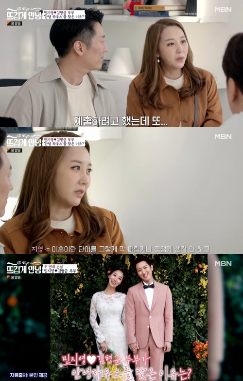 MBN ‘뜨겁게 안녕’ 방송화면 캡쳐