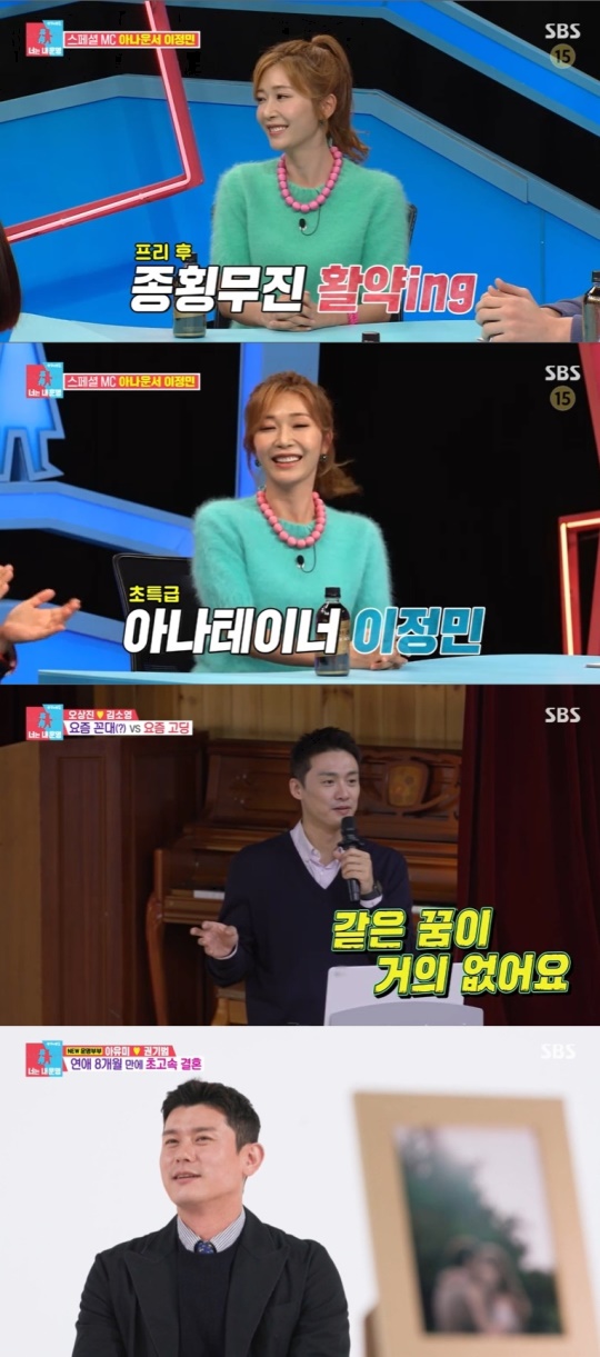SBS '동상이몽2-너는 내 운명' 캡처