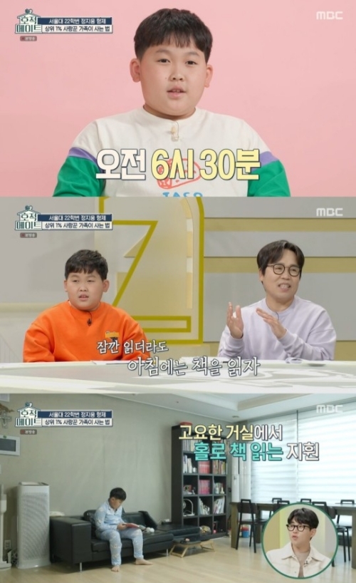 MBC '호적메이트' 방송화면 캡쳐