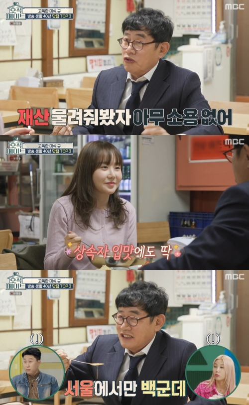 MBC '호적메이트' 방송화면 캡쳐