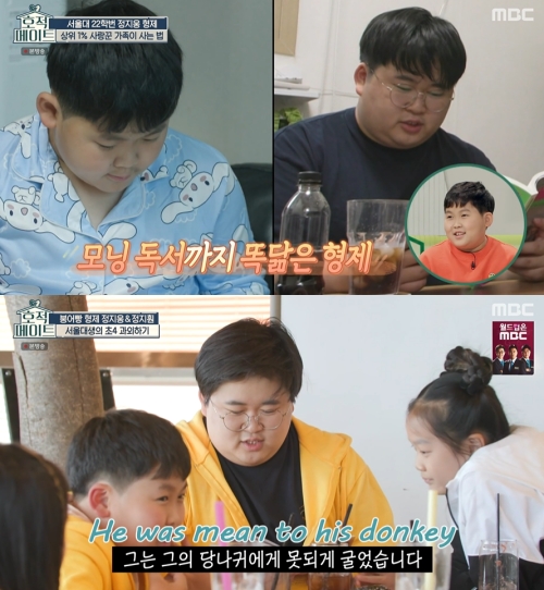 MBC '호적메이트' 방송화면 캡쳐