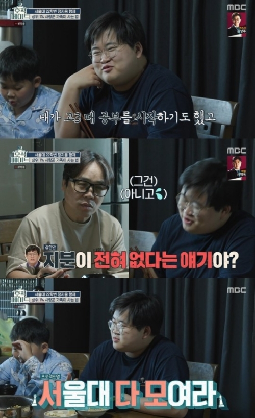 MBC '호적메이트' 방송화면 캡쳐