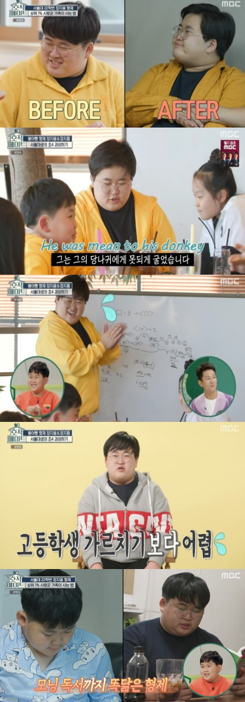 MBC '호적메이트' 방송화면 캡쳐