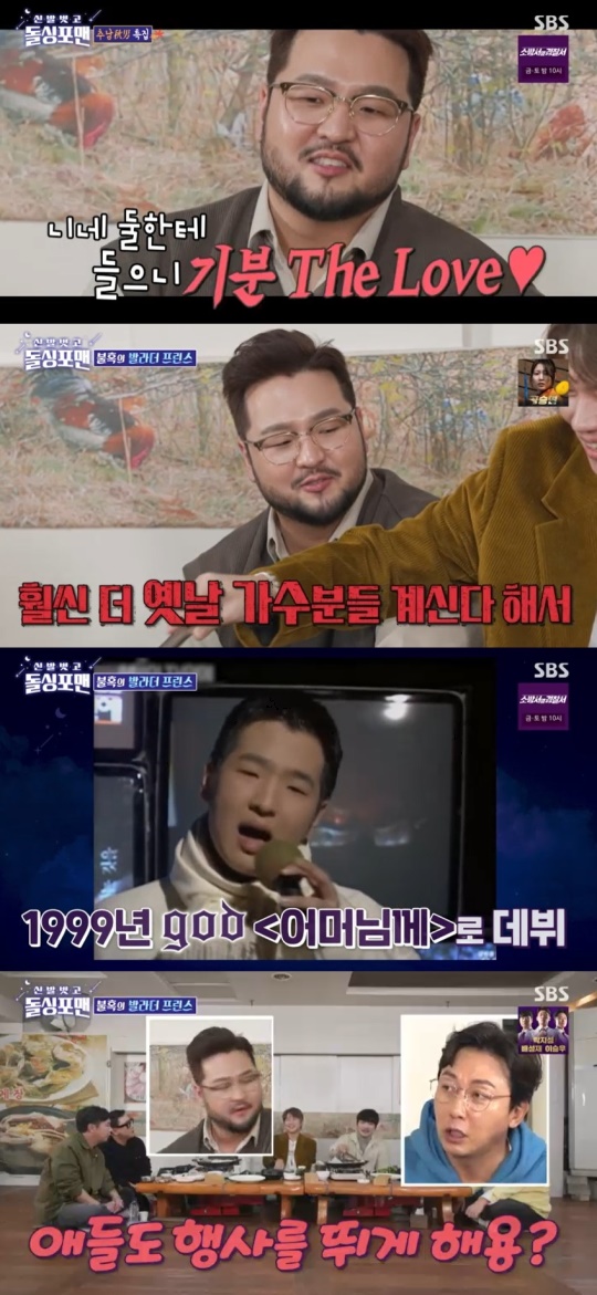 SBS '신발벗고 돌싱포맨' 캡처