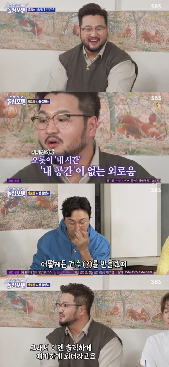 SBS '신발벗고 돌싱포맨' 캡처