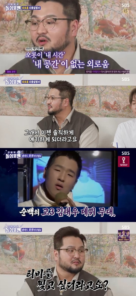 SBS '신발벗고 돌싱포맨' 캡처