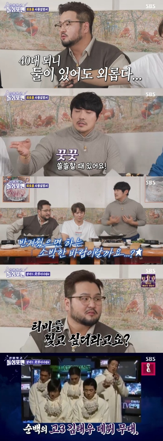 SBS '신발벗고 돌싱포맨' 캡처