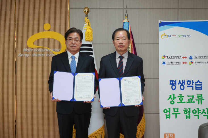 성한기 대구가톨릭대 총장대행(왼쪽)과 류한국 대구 서구청장.[대구가톨릭대 제공]