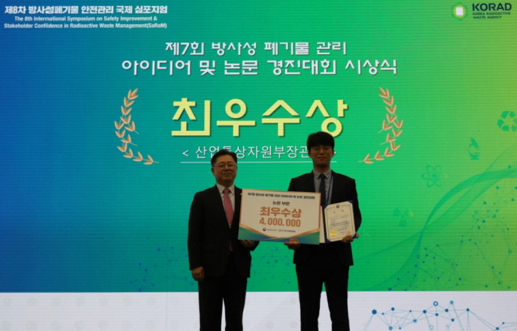 제7회 방사성폐기물관리 경진대회 시상식에서 최우수상 수상자 포항공과대 김병관(오른쪽)씨와 산업통상자원부 박일준 2차관이 기념 촬영을 하고 있다.[한국원자력환경공단 제공]