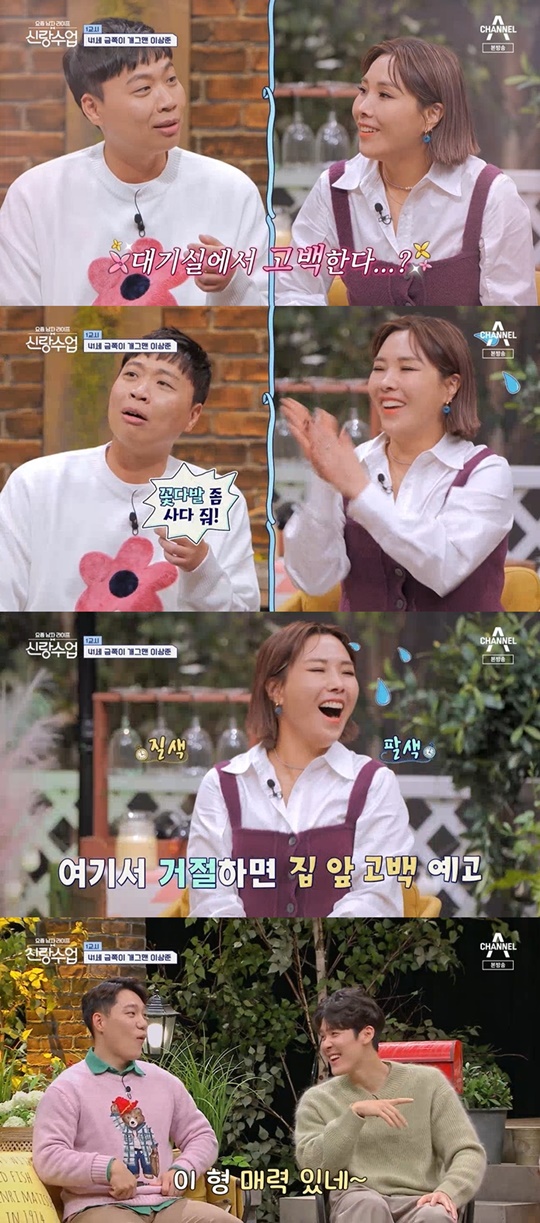 채널A '요즘 남편 라이프-신랑수업' 캡처