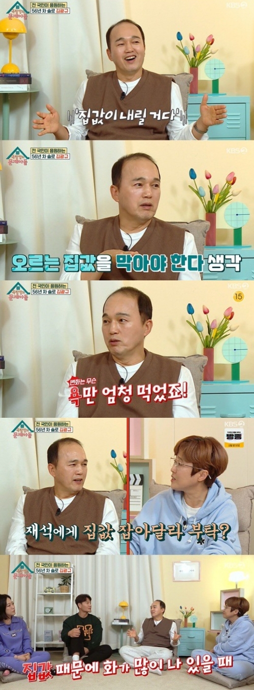 KBS2 '옥탑방의 문제아들' 방송화면 캡쳐