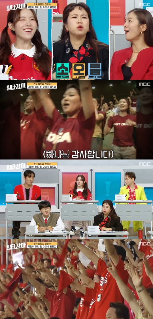 MBC '일타강사' 캡쳐