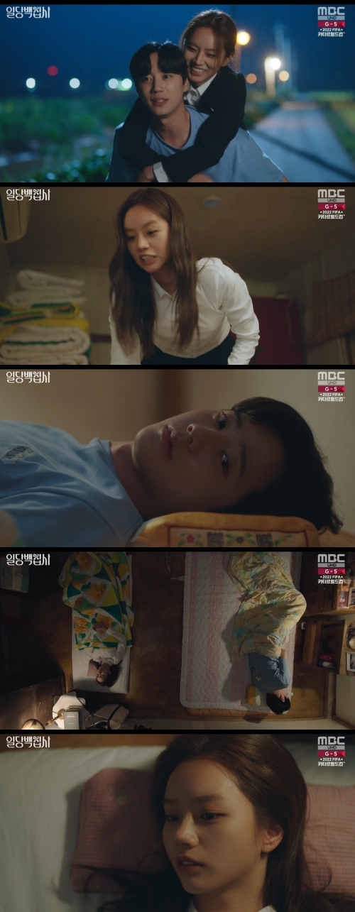MBC '일당백집사' 방송화면 캡쳐