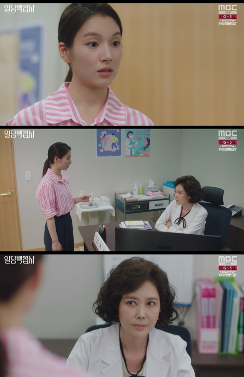 MBC '일당백집사' 방송화면 캡쳐