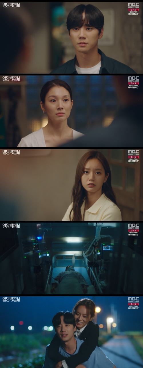 MBC '일당백집사' 방송화면 캡쳐