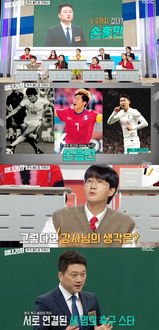 MBC '일타강사' 캡쳐