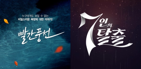 사진제공=TV조선, SBS